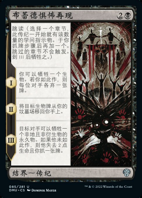 布蕾德惧怖再现