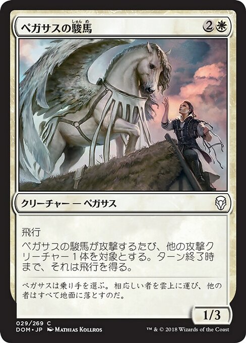 Pegasus Courser