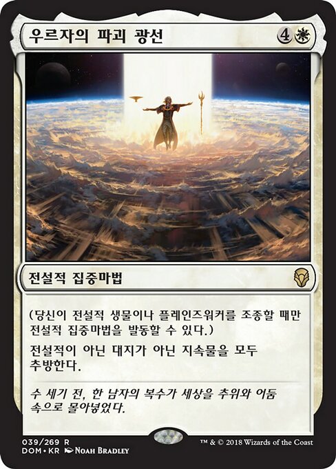 Urza's Ruinous Blast