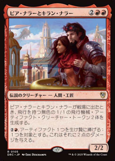 ピア・ナラーとキラン・ナラー