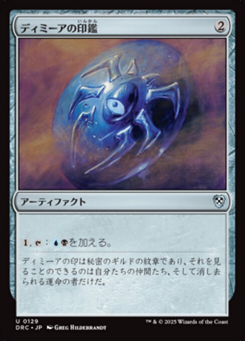 Dimir Signet