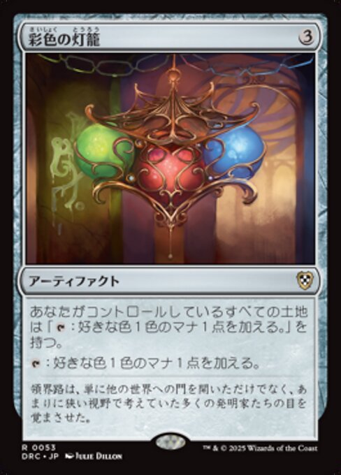 Chromatic Lantern