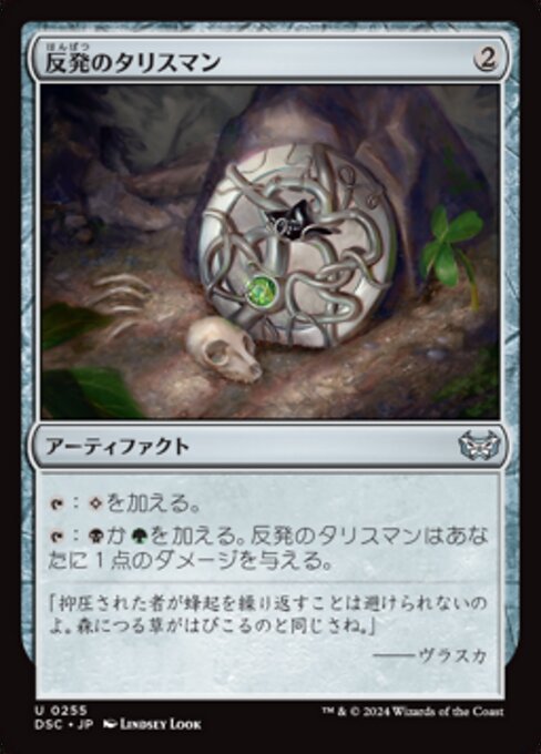 Talisman of Resilience