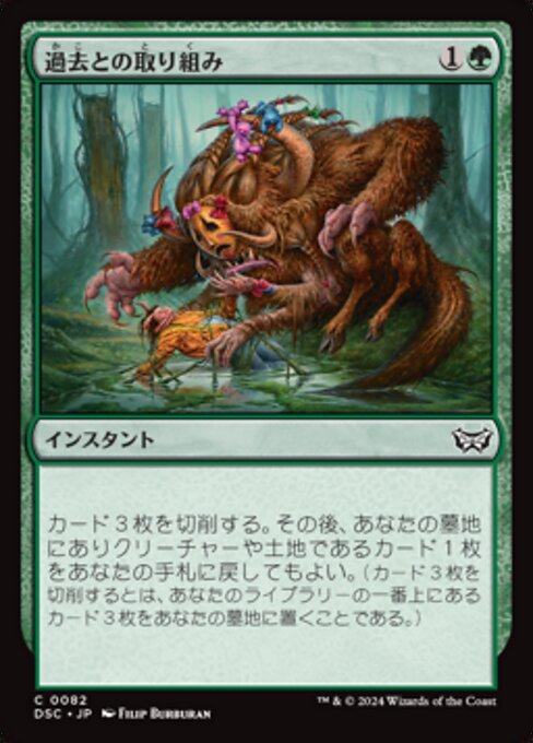 Grapple with the Past