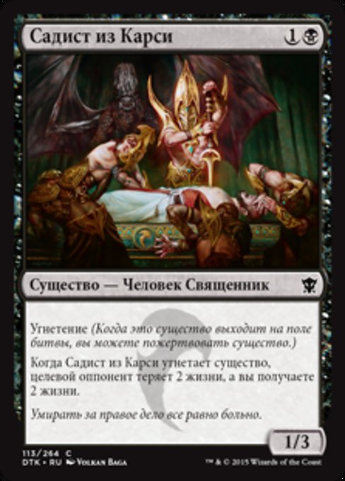 Садист из Карси