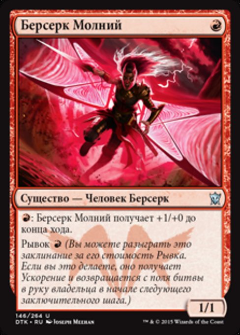 Берсерк Молний