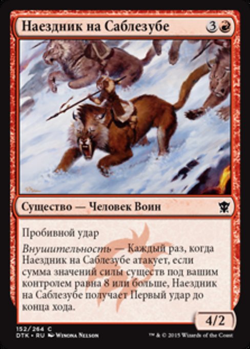 Наездник на Саблезубе