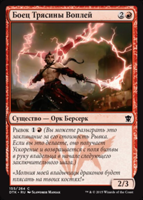 Боец Трясины Воплей