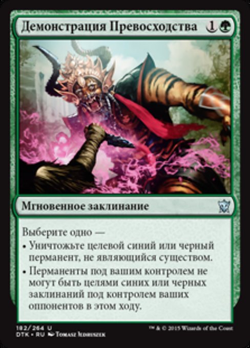 Демонстрация Превосходства