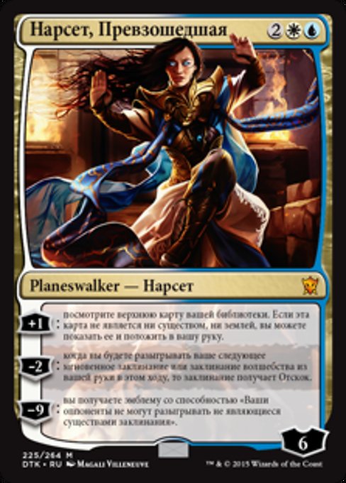 Нарсет, Превзошедшая