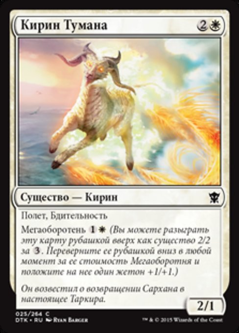 Кирин Тумана