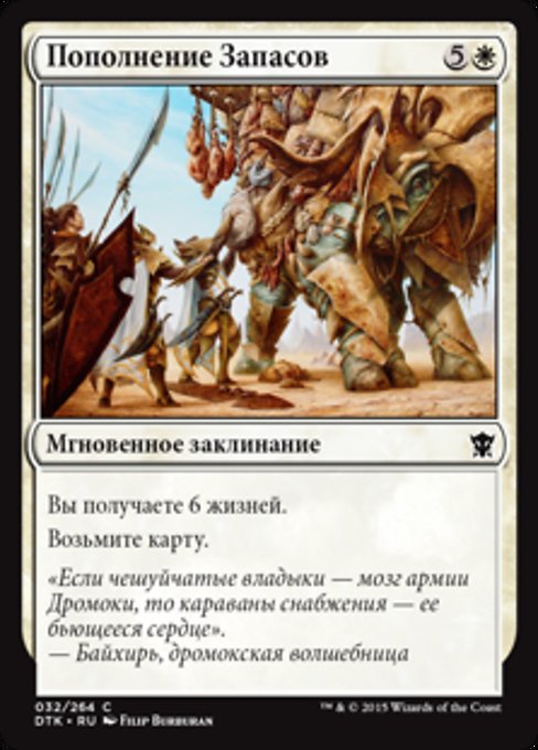 Пополнение Запасов