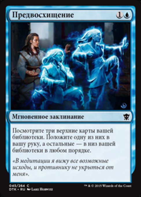 Предвосхищение