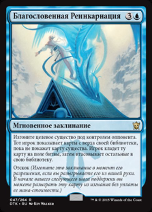 Благословенная Реинкарнация