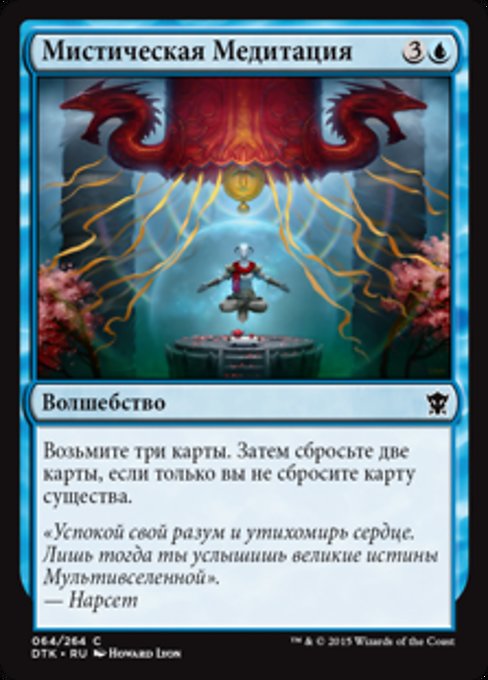 Мистическая Медитация