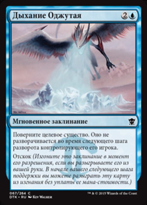 Дыхание Оджутая