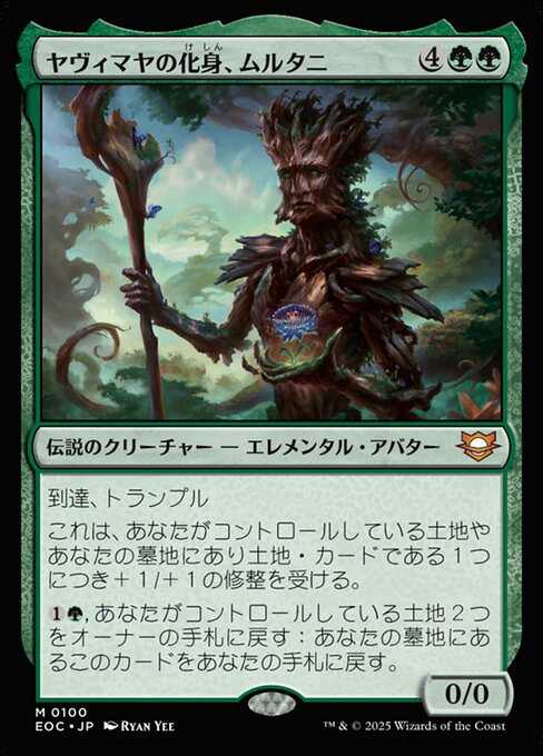 Multani, Yavimaya's Avatar