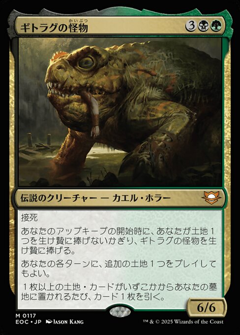 The Gitrog Monster