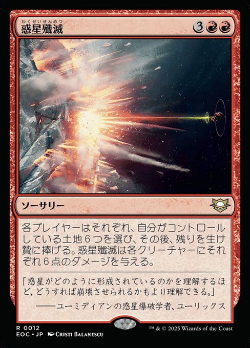 Planetary Annihilation