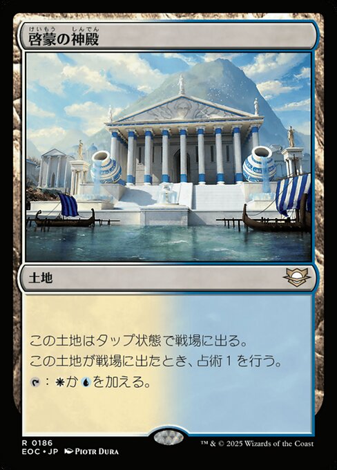 Temple of Enlightenment