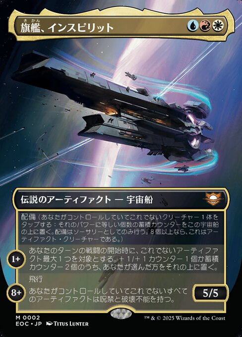 Inspirit, Flagship Vessel