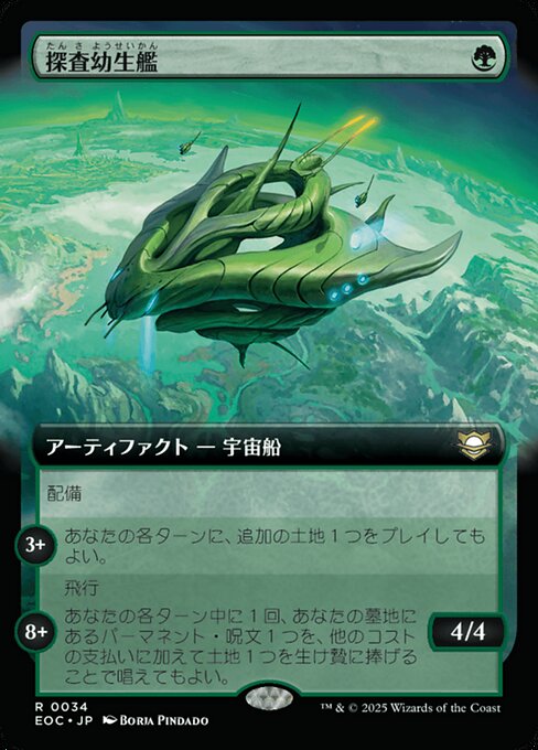 Exploration Broodship