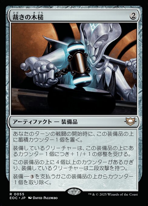 Gavel of the Righteous