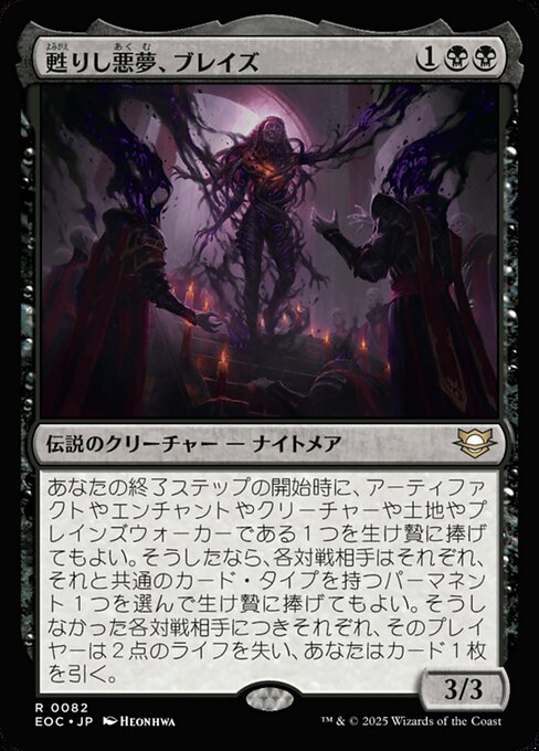 Braids, Arisen Nightmare