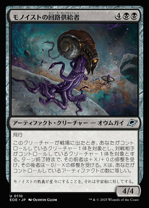 Monoist Circuit-Feeder