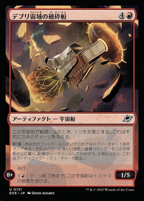 Debris Field Crusher