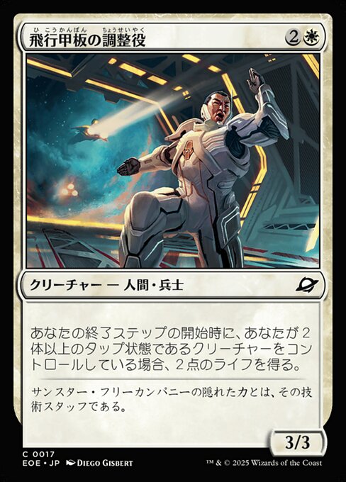 Flight-Deck Coordinator