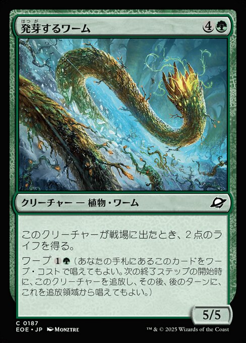 Germinating Wurm