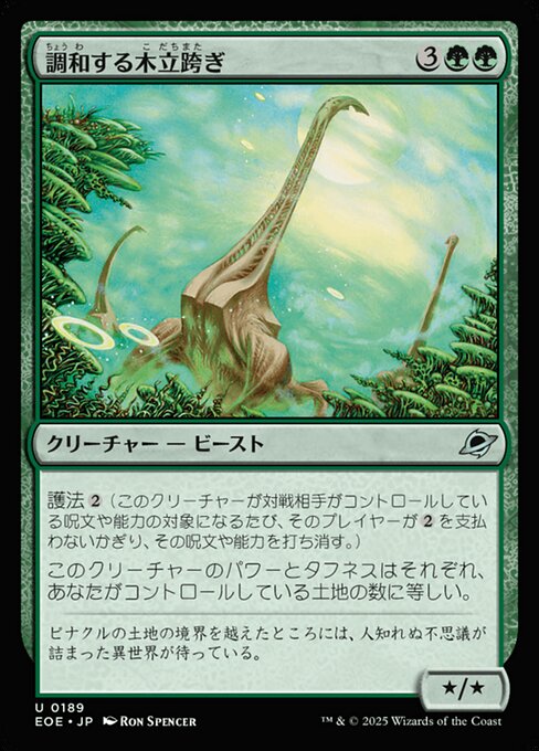 Harmonious Grovestrider