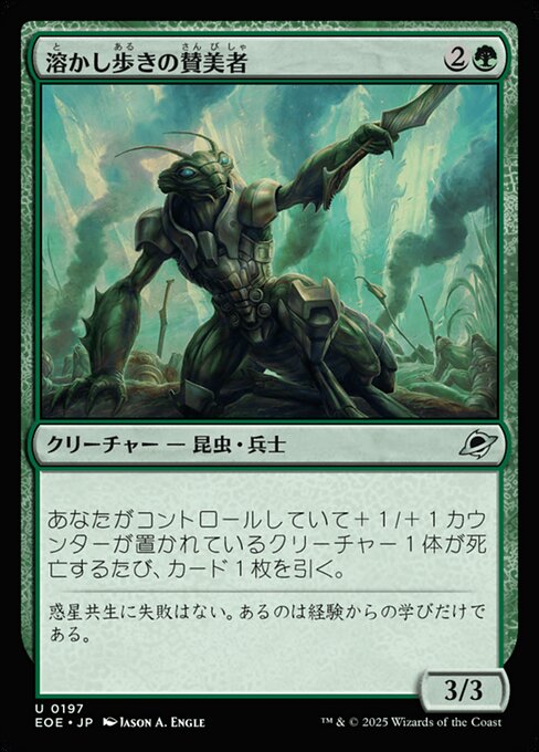 Meltstrider Eulogist