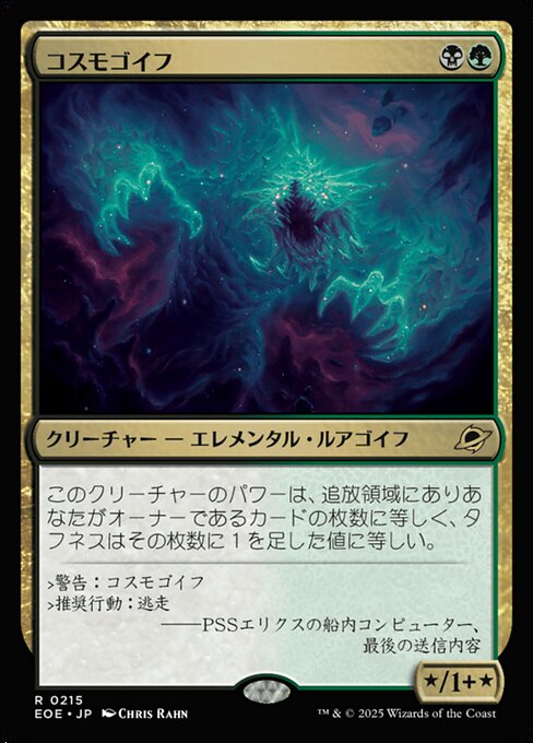 Cosmogoyf