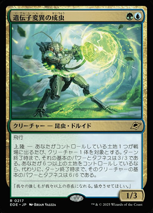 Genemorph Imago