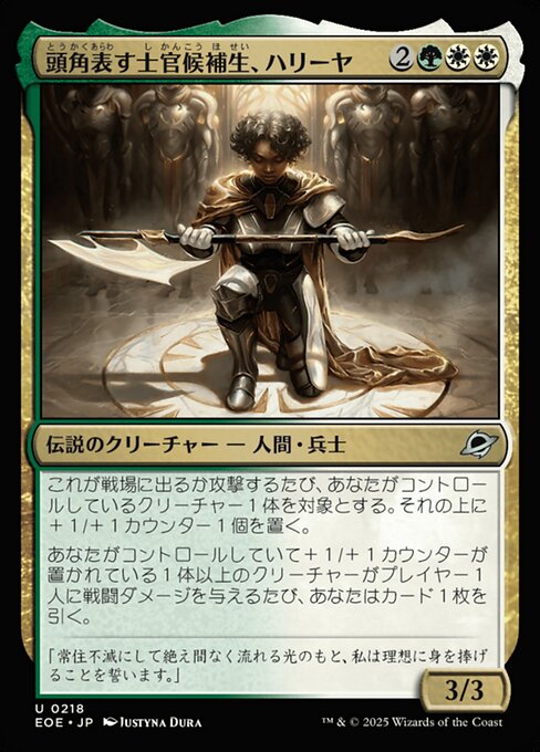 Haliya, Ascendant Cadet