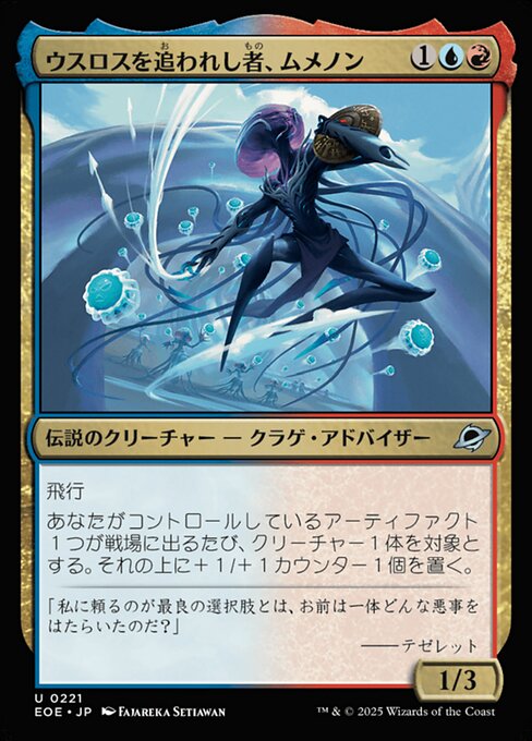 Mm'menon, Uthros Exile