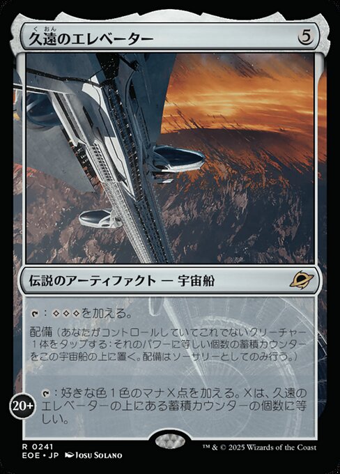 The Eternity Elevator