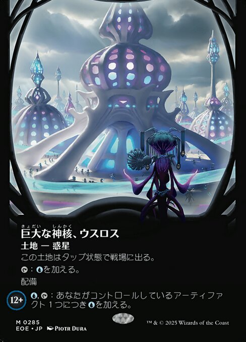 Uthros, Titanic Godcore