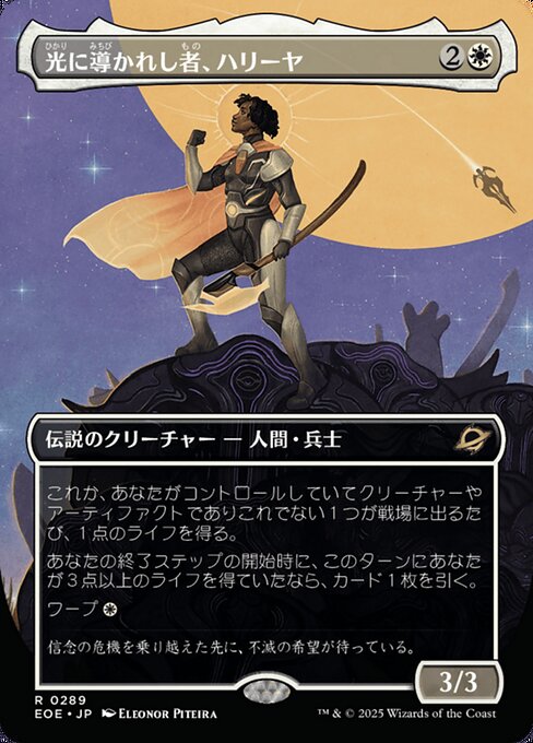 Haliya, Guided by Light