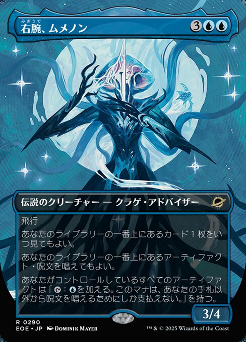 Mm'menon, the Right Hand