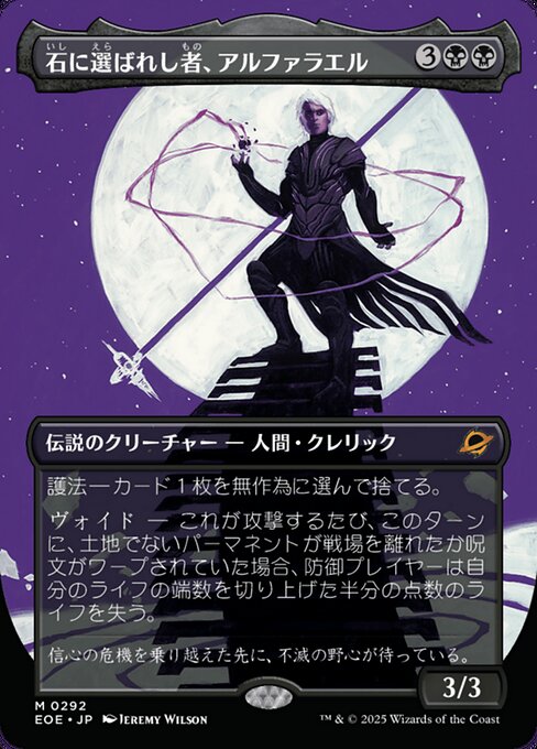 Alpharael, Stonechosen