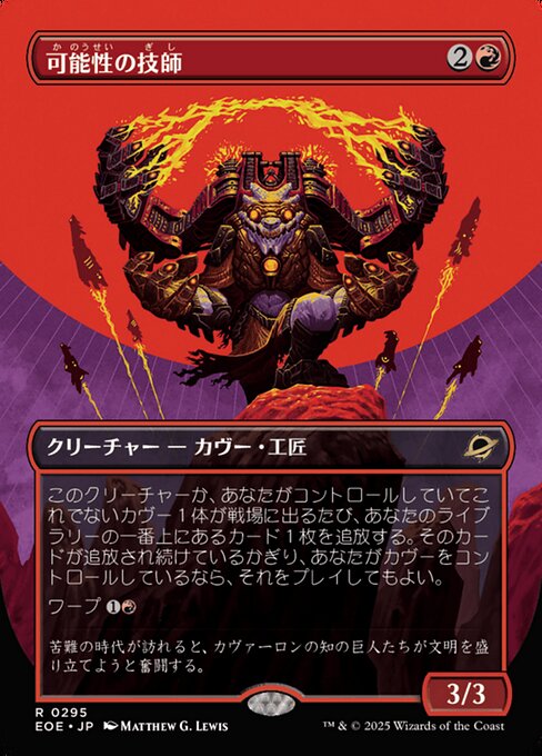 Possibility Technician