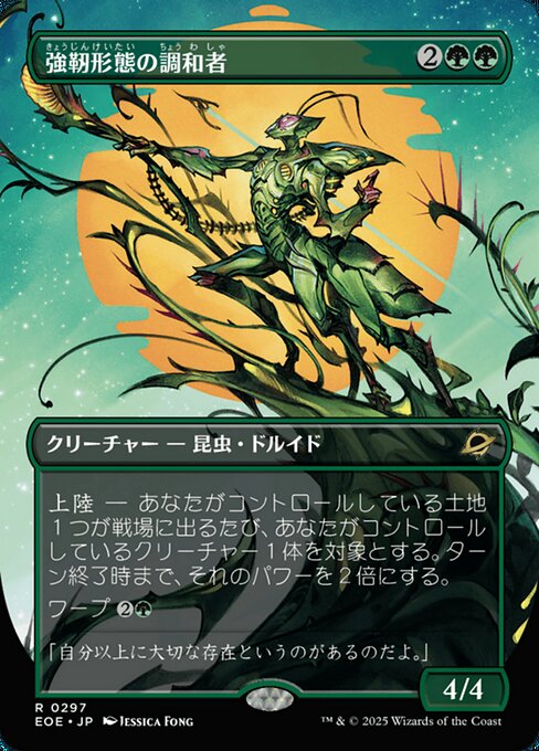 Mightform Harmonizer