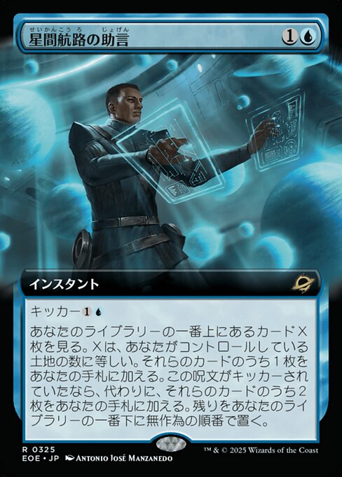 Consult the Star Charts