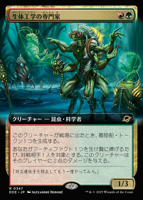 生（せい）体（たい）工（こう）学（がく）の専（せん）門（もん）家（か）