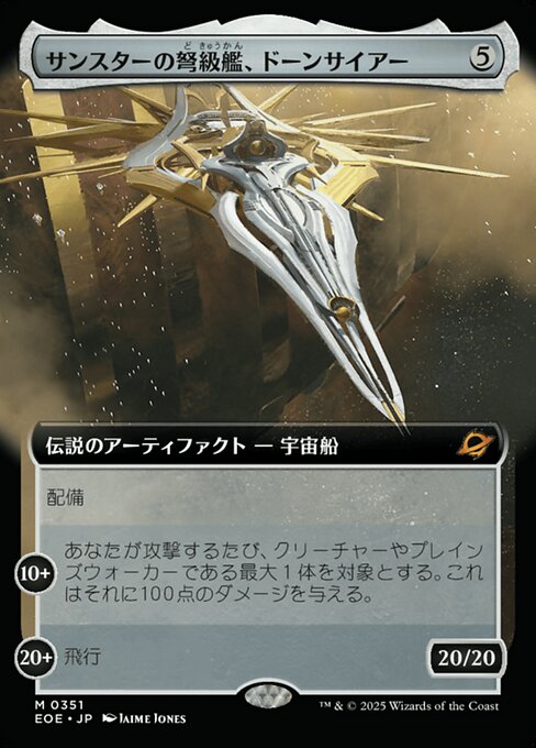 Dawnsire, Sunstar Dreadnought