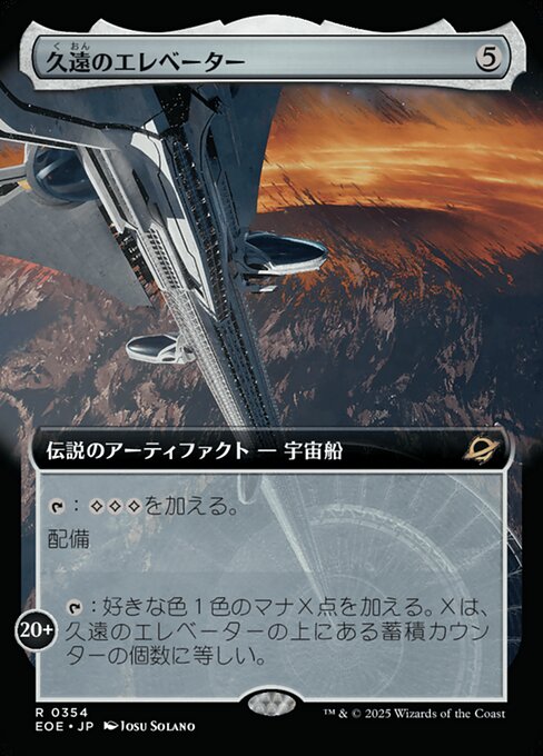 The Eternity Elevator