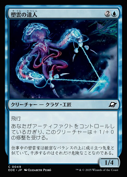 Cloudsculpt Technician